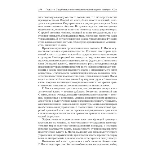 История политических учений. Учебник для вузов. Стандарт третьего поколения. Для бакалавров