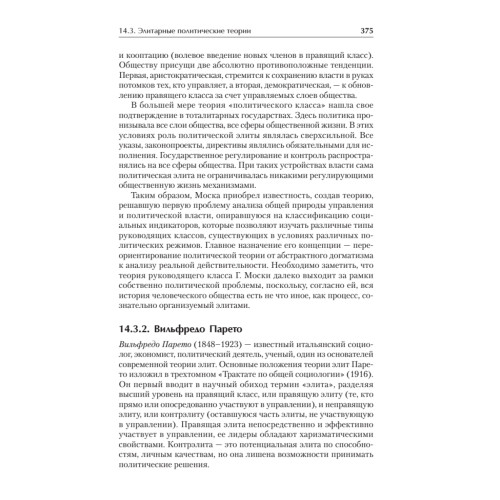 История политических учений. Учебник для вузов. Стандарт третьего поколения. Для бакалавров