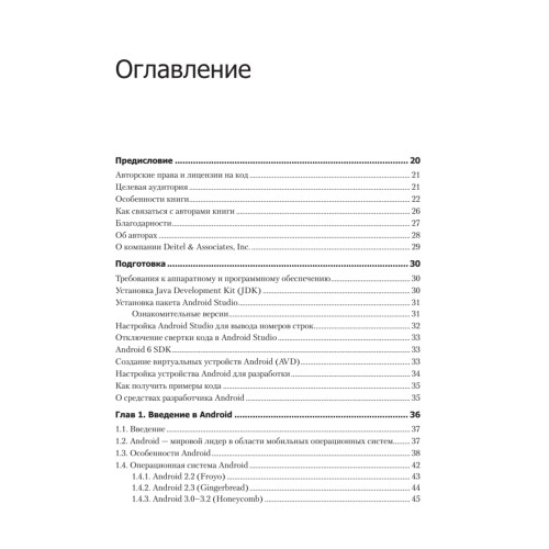 Android для разработчиков. 3-е издание