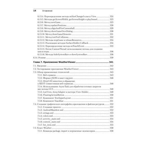 Android для разработчиков. 3-е издание