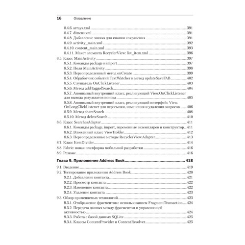 Android для разработчиков. 3-е издание