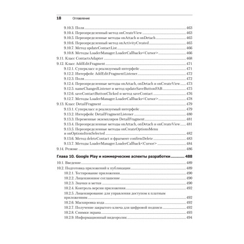 Android для разработчиков. 3-е издание