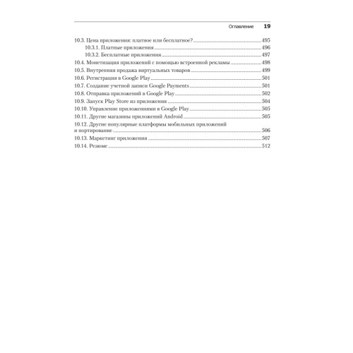 Android для разработчиков. 3-е издание