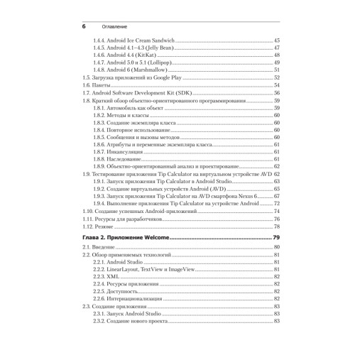 Android для разработчиков. 3-е издание