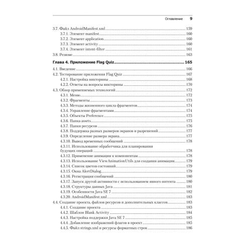 Android для разработчиков. 3-е издание