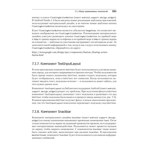 Android для разработчиков. 3-е издание