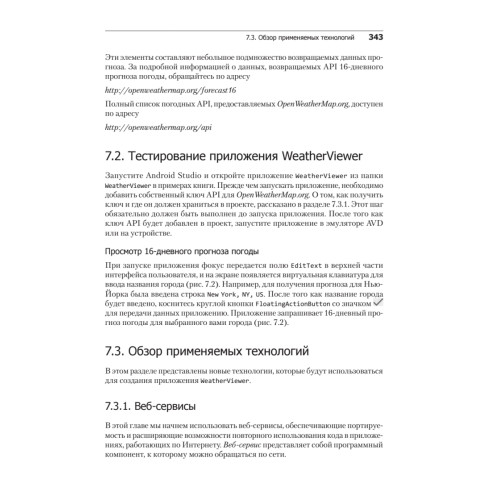 Android для разработчиков. 3-е издание