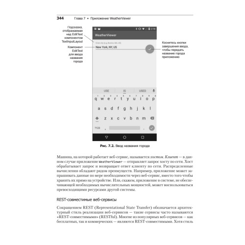 Android для разработчиков. 3-е издание