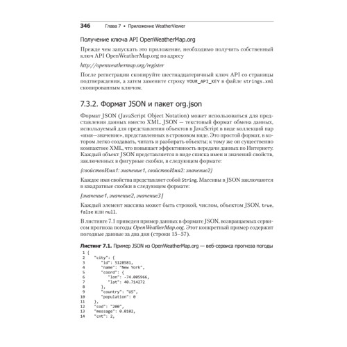 Android для разработчиков. 3-е издание