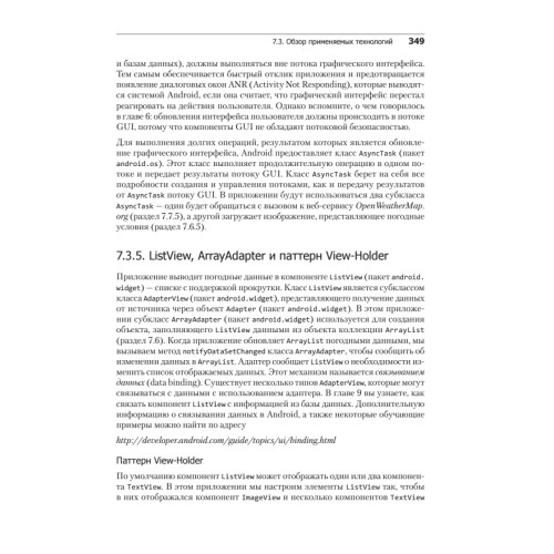 Android для разработчиков. 3-е издание