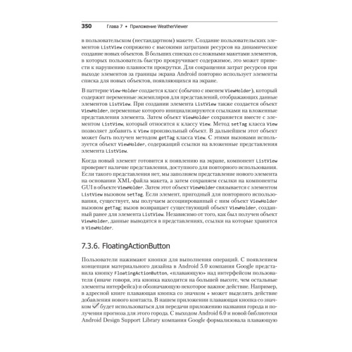 Android для разработчиков. 3-е издание