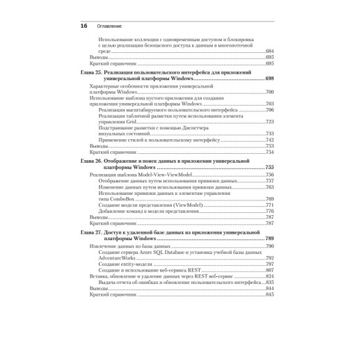 Microsoft Visual C#. Подробное руководство. 8-е издание