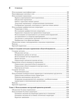 Microsoft Visual C#. Подробное руководство. 8-е издание