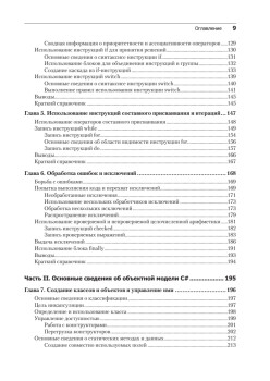 Microsoft Visual C#. Подробное руководство. 8-е издание