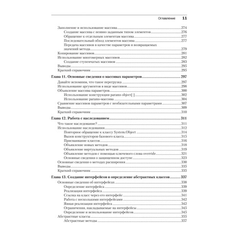 Microsoft Visual C#. Подробное руководство. 8-е издание