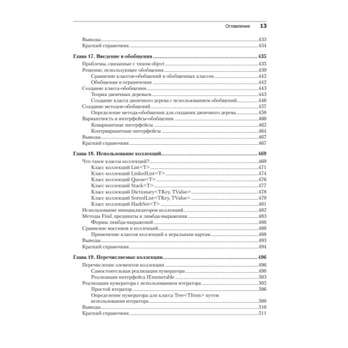 Microsoft Visual C#. Подробное руководство. 8-е издание