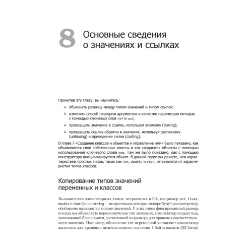 Microsoft Visual C#. Подробное руководство. 8-е издание