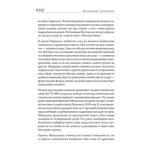 Восхождение человечества. Предисловие Ричарда Докинза