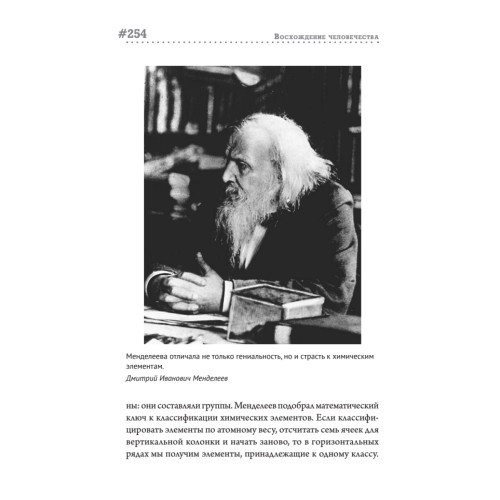 Восхождение человечества. Предисловие Ричарда Докинза