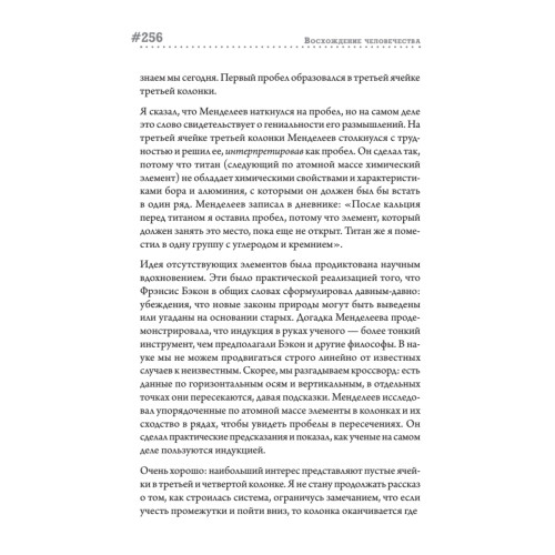 Восхождение человечества. Предисловие Ричарда Докинза