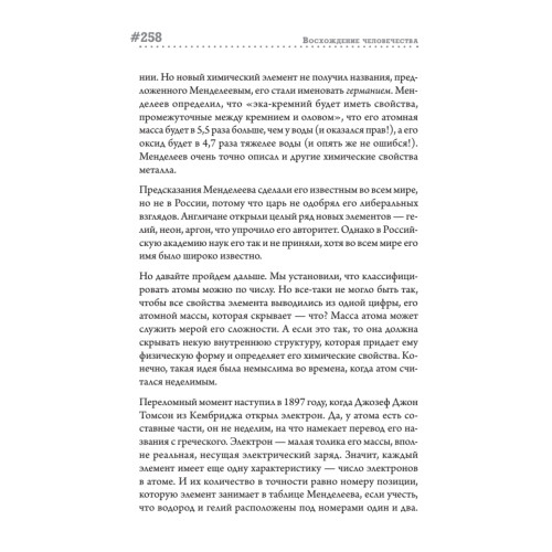 Восхождение человечества. Предисловие Ричарда Докинза