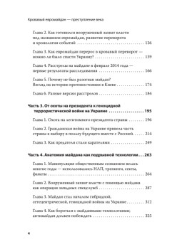 Кровавый евромайдан — преступление века