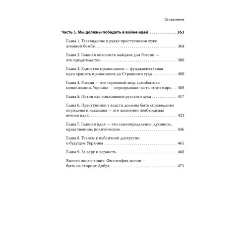 Кровавый евромайдан — преступление века