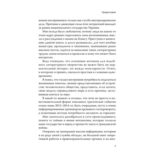 Кровавый евромайдан — преступление века