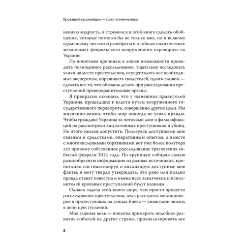 Кровавый евромайдан — преступление века