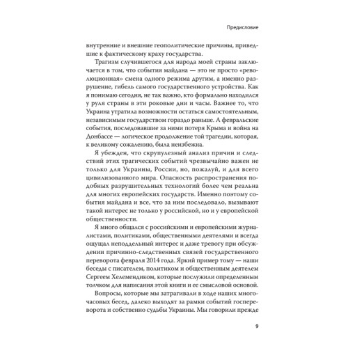 Кровавый евромайдан — преступление века