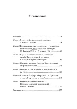 Турецкий капкан: 100 лет спустя