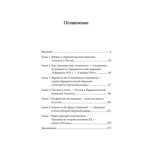 Турецкий капкан: 100 лет спустя