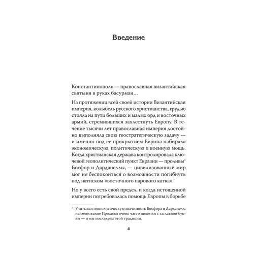 Турецкий капкан: 100 лет спустя
