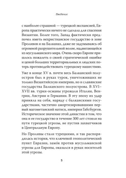 Турецкий капкан: 100 лет спустя