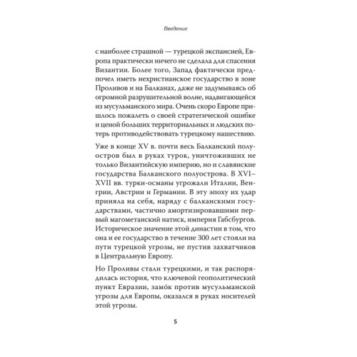 Турецкий капкан: 100 лет спустя