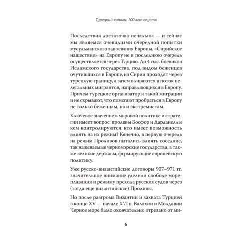 Турецкий капкан: 100 лет спустя