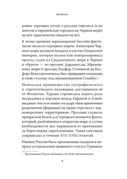 Турецкий капкан: 100 лет спустя