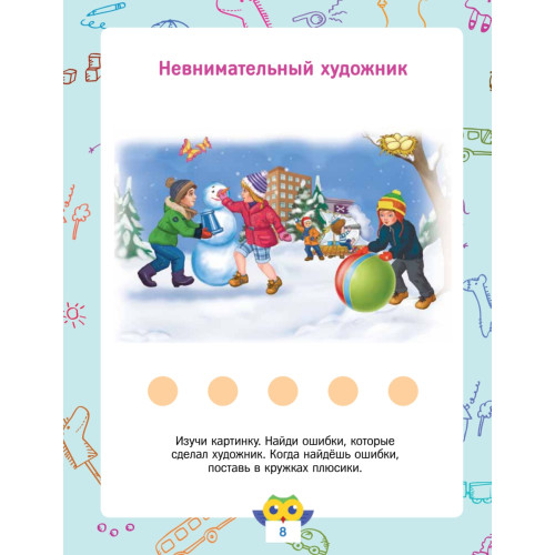 Развиваем логическое мышление. Играем, решаем, угадываем. 3+