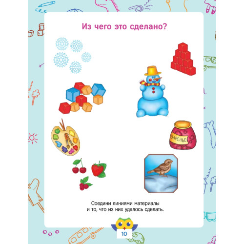 Развиваем логическое мышление. Играем, решаем, угадываем. 3+