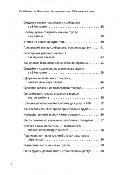 Свой бизнес в ВКонтакте. Как привлекать по 100 клиентов в день