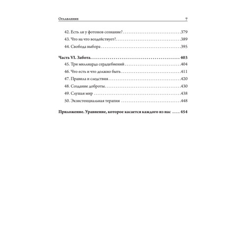 Вселенная. Происхождение жизни, смысл нашего существования и огромный космос