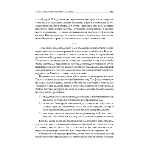 Вселенная. Происхождение жизни, смысл нашего существования и огромный космос