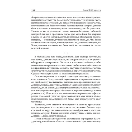 Вселенная. Происхождение жизни, смысл нашего существования и огромный космос