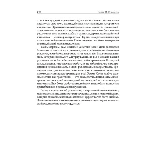 Вселенная. Происхождение жизни, смысл нашего существования и огромный космос