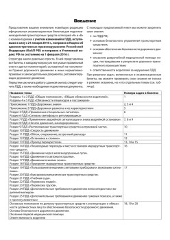 Билеты для экзамена в ГИБДД 2016. Категории А и B (+ CD с программой подготовки и тестирования)