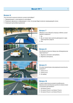 Билеты для экзамена в ГИБДД 2016. Категории А и B (+ CD с программой подготовки и тестирования)