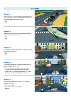 Билеты для экзамена в ГИБДД 2016. Категории А и B (+ CD с программой подготовки и тестирования)