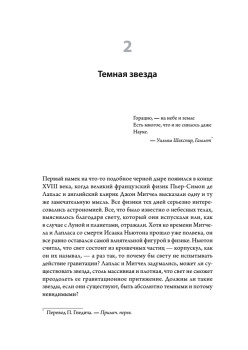 Битва при черной дыре. Мое сражение со Стивеном Хокингом за мир, безопасный для квантовой механики