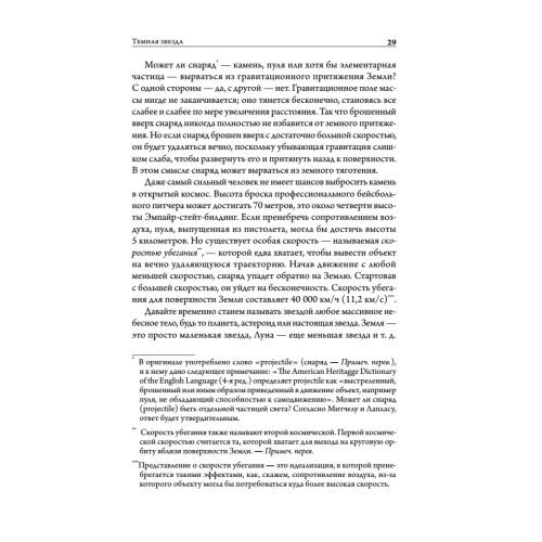 Битва при черной дыре. Мое сражение со Стивеном Хокингом за мир, безопасный для квантовой механики