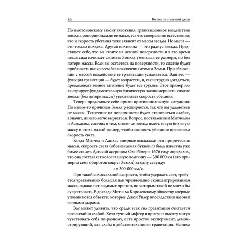 Битва при черной дыре. Мое сражение со Стивеном Хокингом за мир, безопасный для квантовой механики